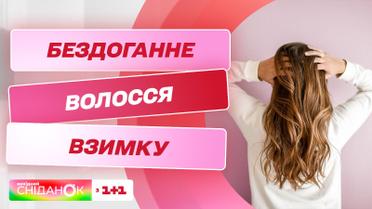 Все об уходе за волосами и кожей головы зимой