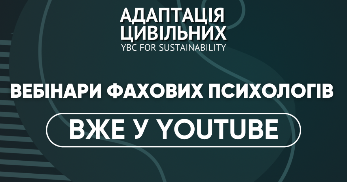 Запорука взаєморозуміння: YBC впроваджує соціальний проєкт «Адаптація цивільних»