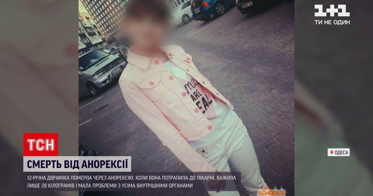 Видео — Новости Украины: в Одессе 12-летняя девочка умерла от анорексии