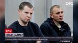 Новини України: двох ексберкутівців засудили до ув'язнення, яке вони не відбуватимуть