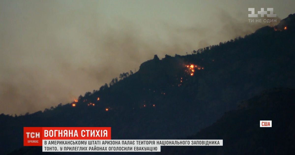 В американском штате Аризона горит национальный заповедник