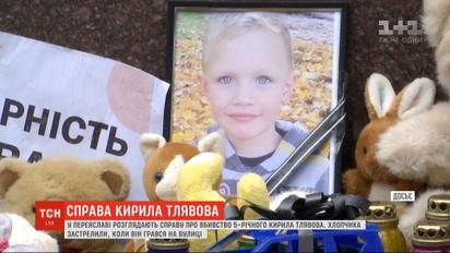 В Переяславе рассматривают дело об убийстве 5-летнего мальчика, которое произошло почти год назад