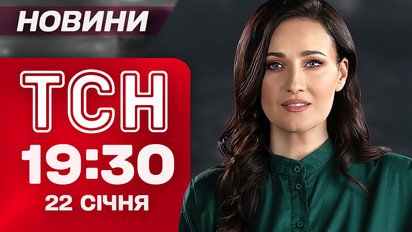 ТСН 19:30 новости 22 января. Зеленский встретился с Трампом! Днепр под огнем! День соборности