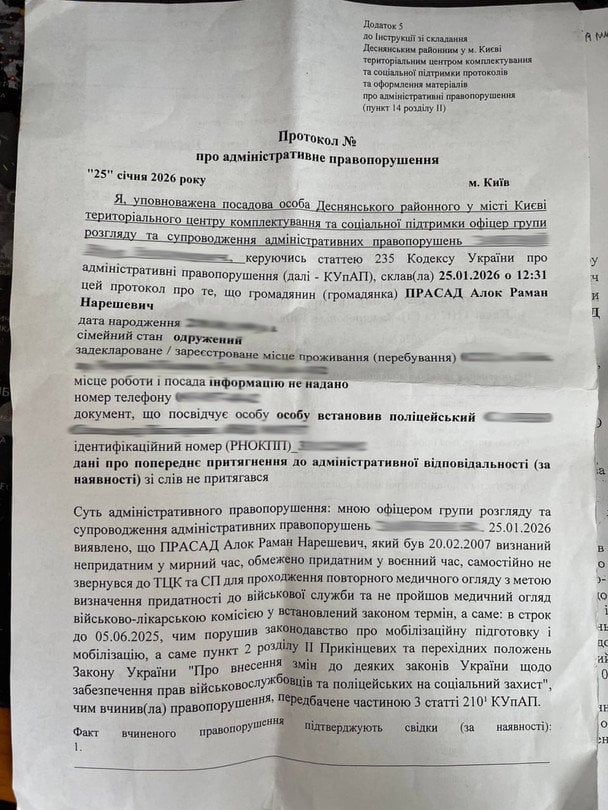 Протокол про адмінпорушення. Фото зі сторінки Р. Прасада