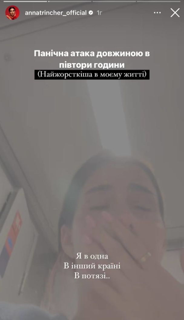 Анна Тринчер / © instagram.com/annatrincher_official