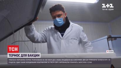 В Італії розробили мобільну морозилку-термос для вакцин від COVID-19