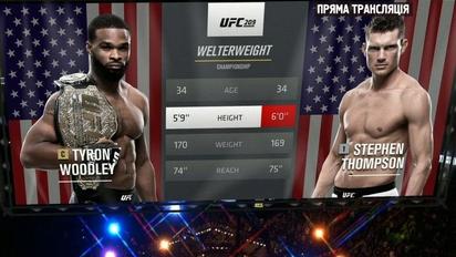 UFC. Тайрон Вудли - Стивен Томпсон. Видео боя