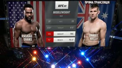 UFC. Рашад Эванс - Даниэль Келли. Видео боя