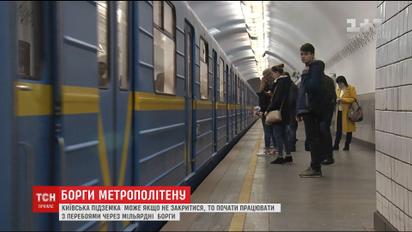 Киевская подземка может работать с перебоями из-за миллиардных долгов