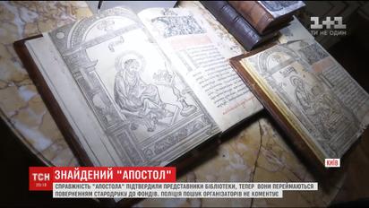 Науковці бібліотеки Вернадського підтвердили справжність знайденого "Апостола"