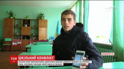 На Прикарпатті 9-класник звинувачує директора школи у побитті