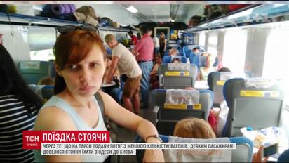 Пасажири "Інтерсіті" їхали 7 годин стоячи через меншу кількість вагонів