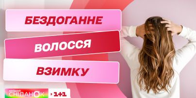 Усе про догляд за волоссям та шкірою голови взимку