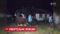Двое детей погибли в пожаре на Ровенщине