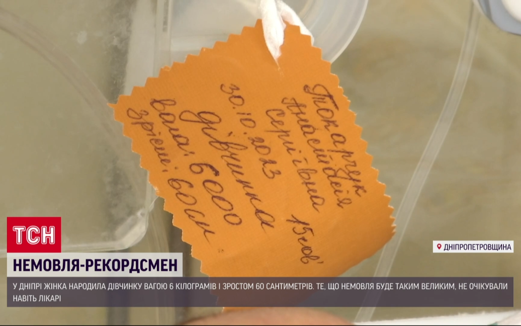 У Дніпрі жінка народила 6-кілограмову дитину -