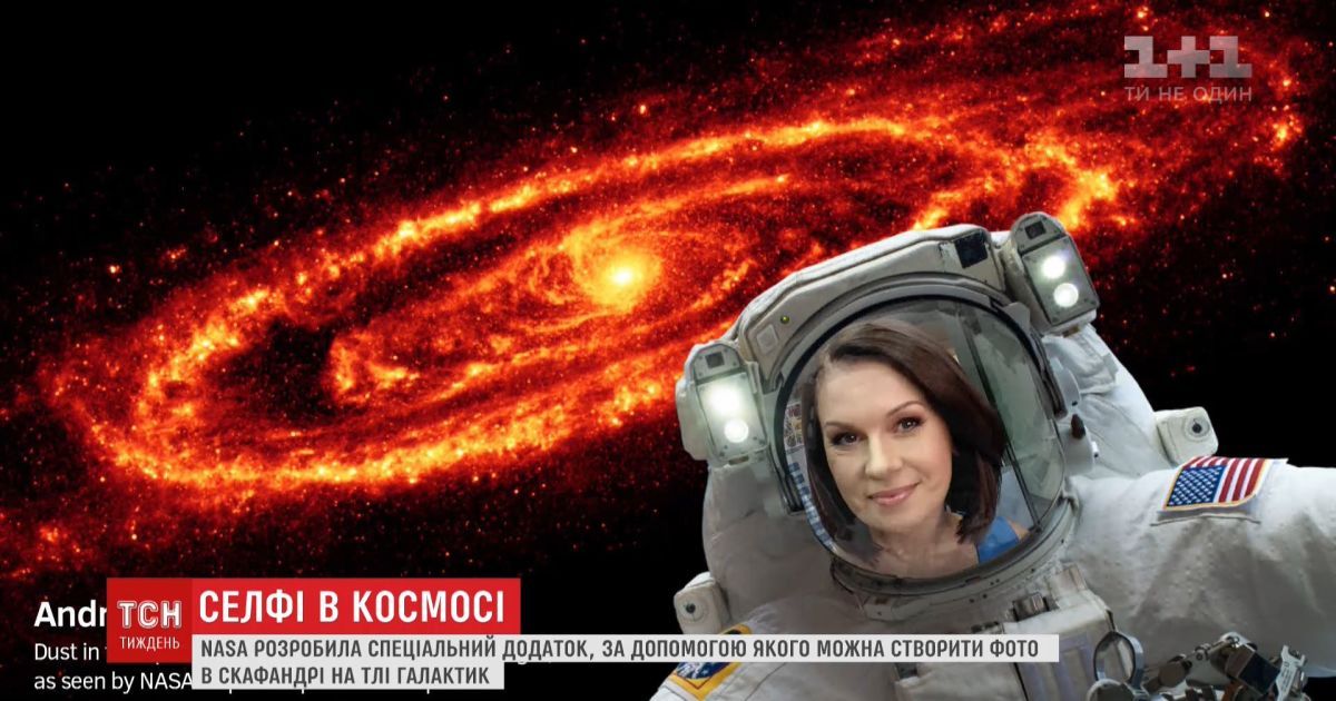 Nasa створило додаток, за допомогою якого можна зробити фото в скафандрі на тлі галактик