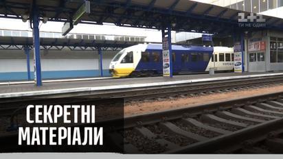 Банкрутство "Укрзалізниці" – Секретні матеріали