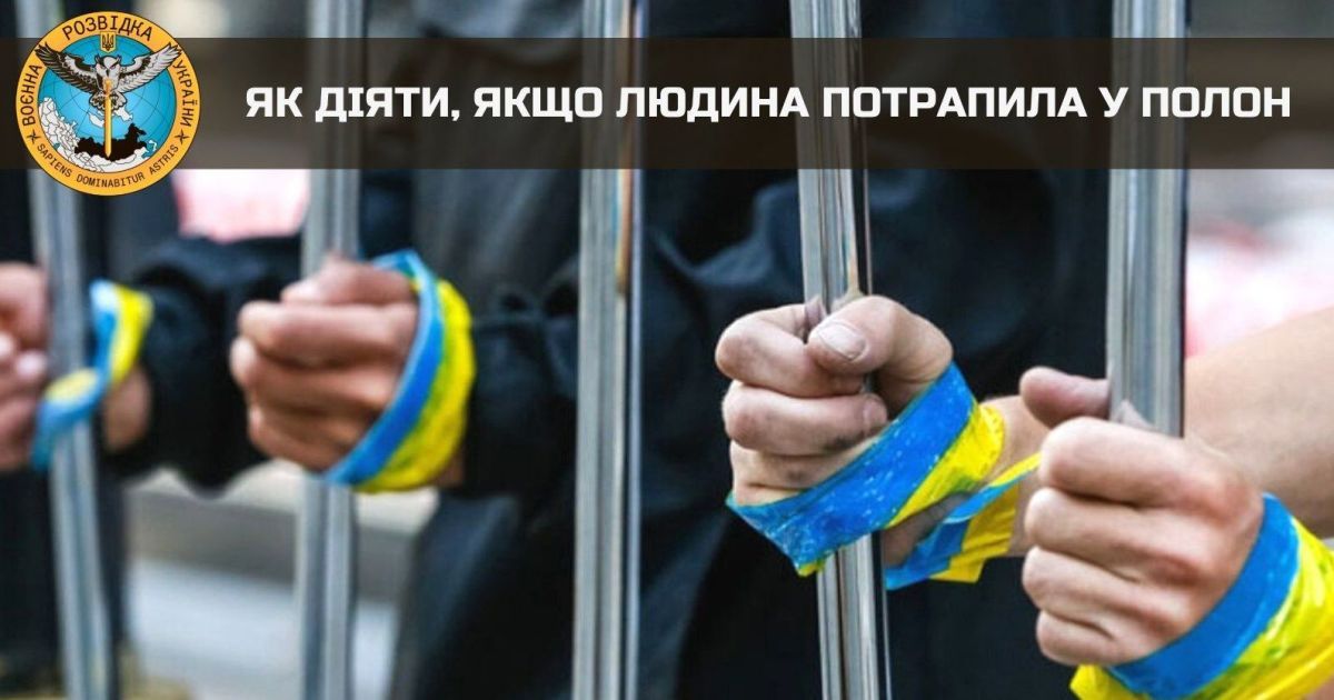 Як діяти, якщо людина потрапила у полон: покрокова інструкція від Головного управління розвідки