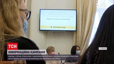 Новости Украины: нацсовет начинает мониторинг СМИ о распространении лжи о прививках от COVID-19