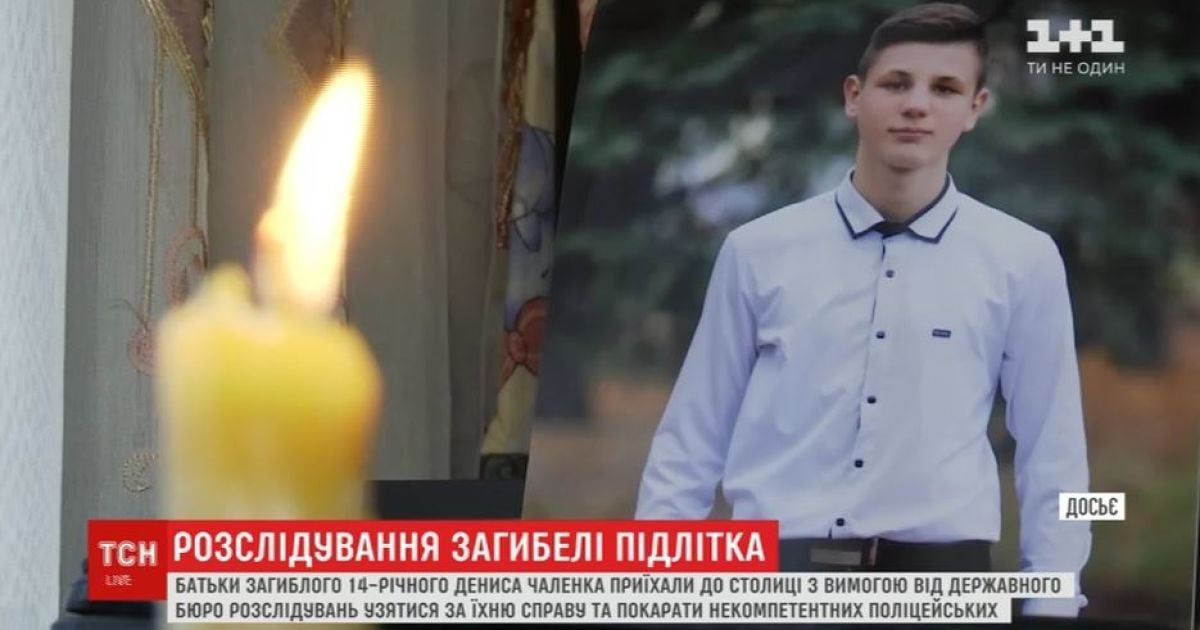 Убийство подростка в Прилуках: родители требуют у ГБР наказать некомпетентных полицейских