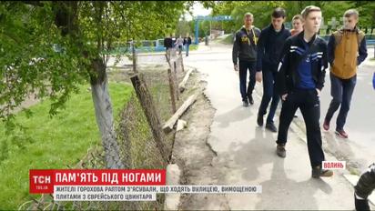 Жителі Волині з'ясували, що ходять вулицею, вимощеною плитами з єврейського цвинтаря