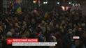 Масові протести у Румунії. Люди проти реформи податкової та судової систем