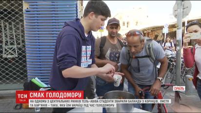 Смак геноциду. Студенти приготували баланду, яку їли українці в часи Голодомору
