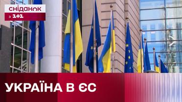 Готовність України до вступу в ЄС: який вердикт Єврокомісії і які критерії ще не виконані