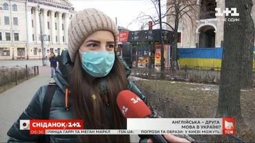 Англійська як друга офіційна мова: чи готові до цього українці