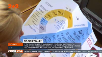 Будет ли бюджет Украины 2022 года таким, каким его презентовали
