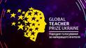 Global Teacher Prize Ukraine-2018: народное голосование за лучшего учителя