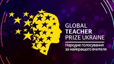 Global Teacher Prize Ukraine-2018: народне голосування за найкращого вчителя