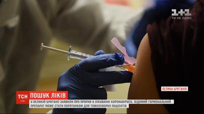 У Великій Британії заявили про прорив у лікуванні коронавірусу