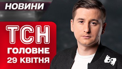 ТСН головне за 29 квітня. Вбивче перемир'я! Евакуація на Дніпропетровщині!
