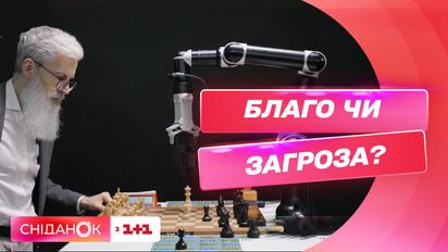 Чи зможе людство вижити в епоху штучного інтелекту та як Україна може використати його на благо