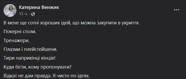 Меми про укриття в Києві / Скриншот