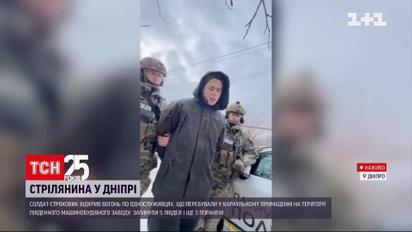 Расстрел в Днепре: какие мотивы поступка 20-летнего солдата