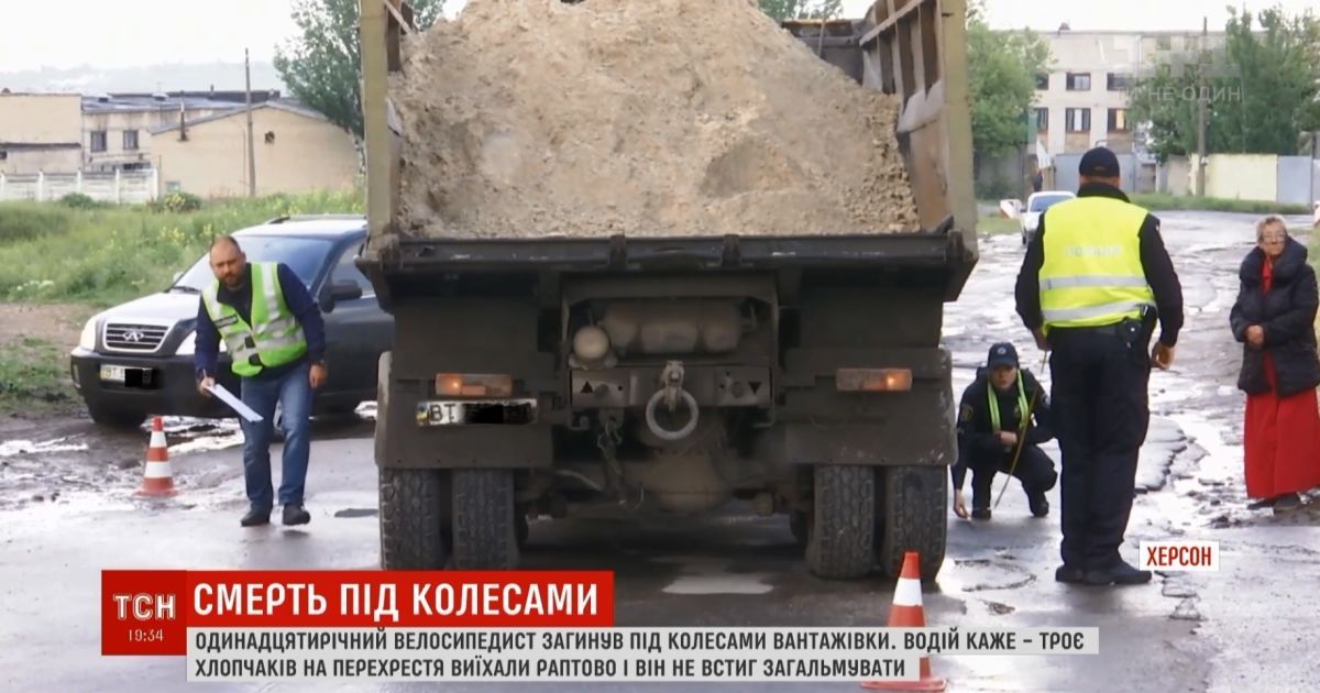 В Херсоне "Камаз" переехал ребенка