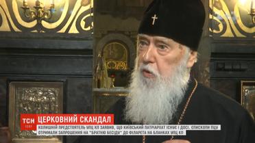 Патріарх Філарет збирає архієреїв на братню бесіду