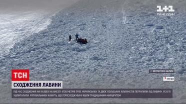 Новини світу: сходження лавини на горі Казбек – постраждали українці  