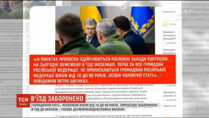 Российских мужчин будут пускать в Украину только ради гуманитарных целей