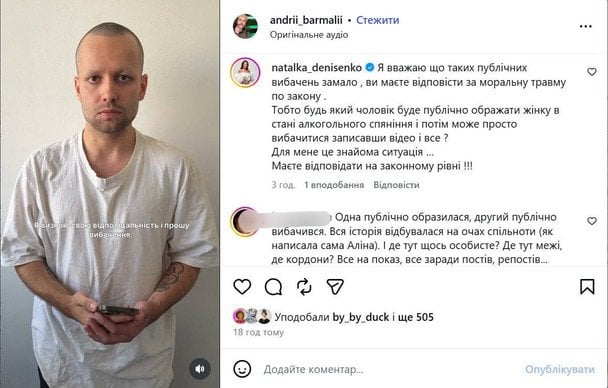 Андрій Бармалій — коментар Наталки Денисенко