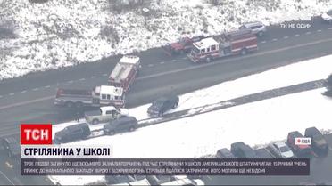 Стрілянина у Мічигані: троє загинули, ще семеро і учитель - у лікарні