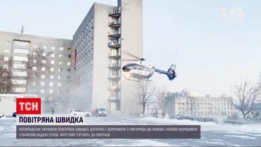 Чотириденне немовля медичним гелікоптером доправили до Львова на операцію | Новини України
