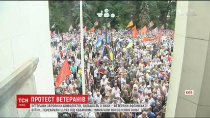 Столкновения под Верховной Радой: ветераны требовали возобновления льгот