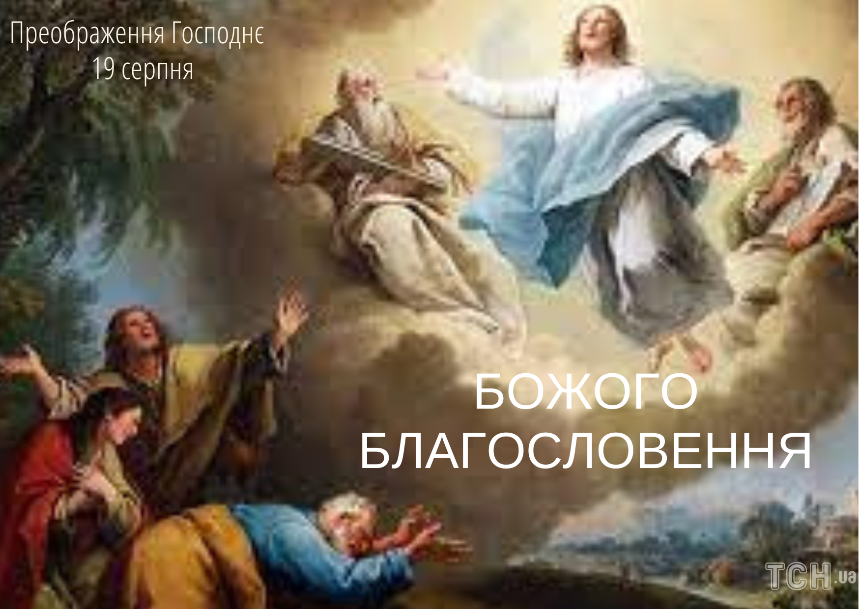 Привітання з Яблучним Спасом 2022: картинки українською, проза, вірші та смс 7