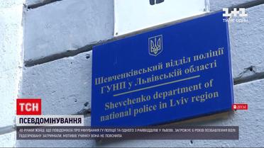 Новости Украины: 6 лет тюрьмы грозит львовской псевдоминеру