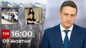 ТСН 16:00 за 9 октября 2023 года | Полный выпуск новостей