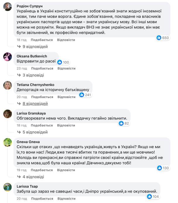 Комментарии под постом о языковом скандале в университете Днепра