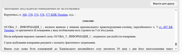 Вирок суду / © Єдиний державний реєстр судових рішень